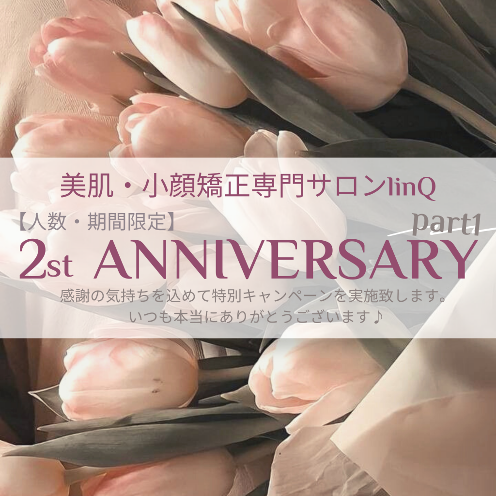 【2周年キャンペーン】第一弾♪〇〇%OFF