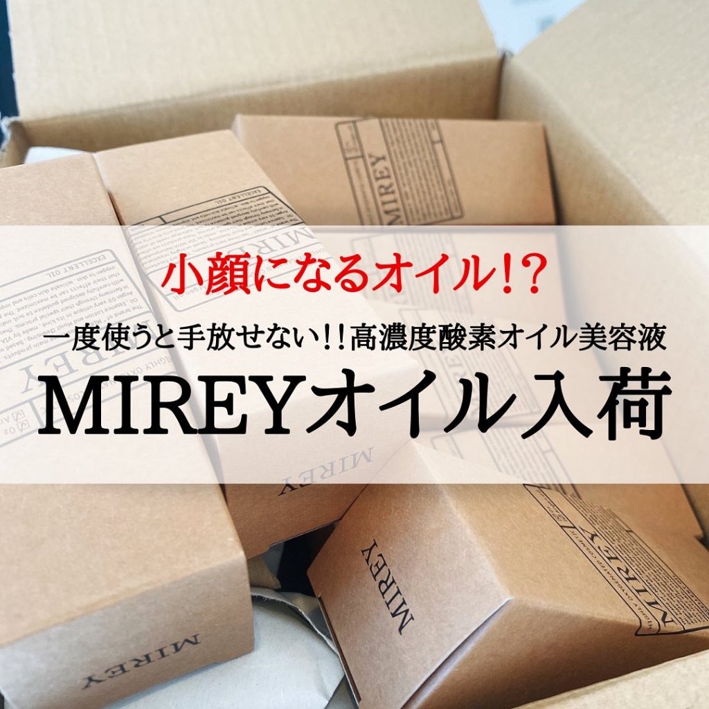 【MIREY】高濃度酸素の凄すぎる効果