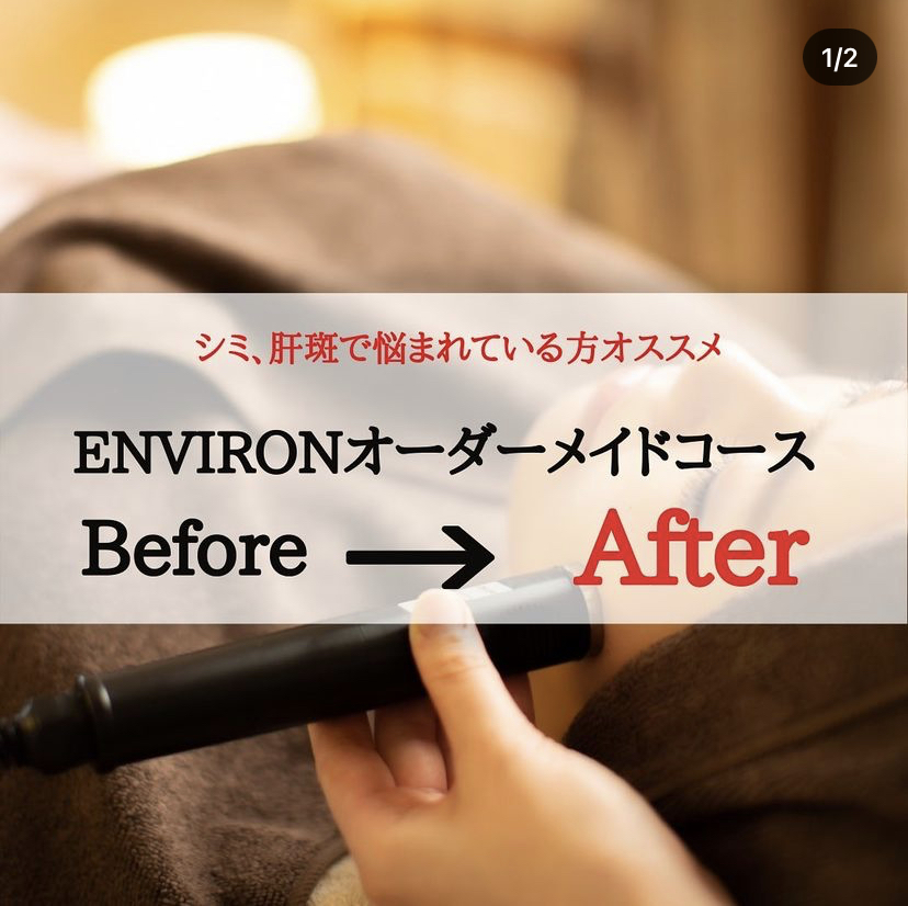 【ENVIRON】Before&After オーダーメイドコース