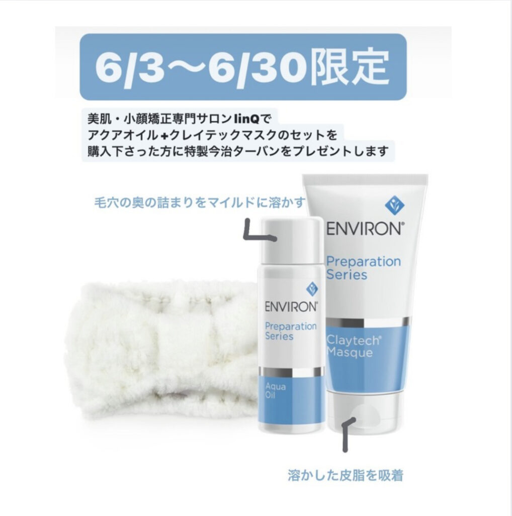 【ENVIRON】今治ターバンプレゼント